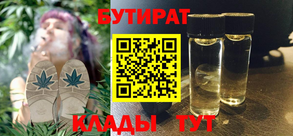 Иваново  Бутират 99%  Вход с VPN 