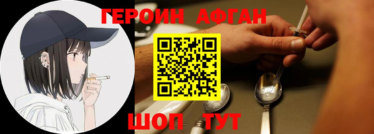 Героин VHQ  Вход с VPN  Иваново 
