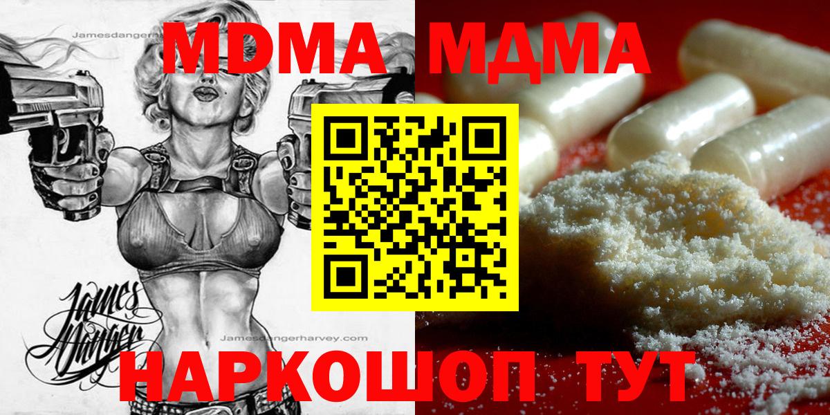 Иваново  MDMA молли  Вход с VPN 