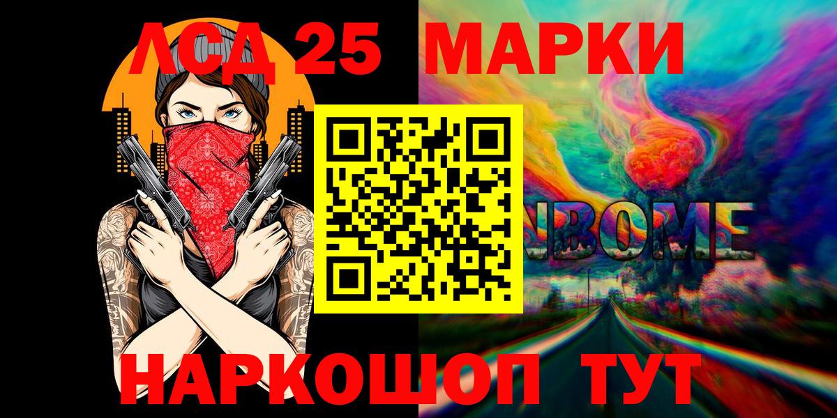 Марки 25I-NBOMe 1500мкг  Марки 25I-NBOMe 1500мкг  Вход с VPN  Иваново 