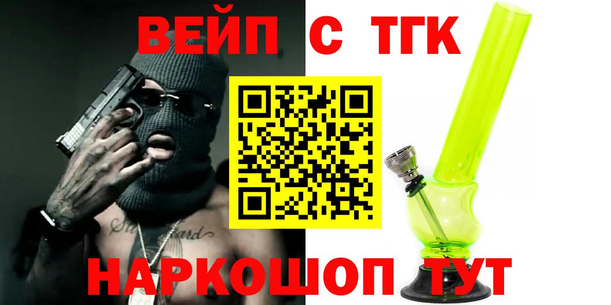 купить закладку  Вход с VPN  Иваново  ТГК жижа 